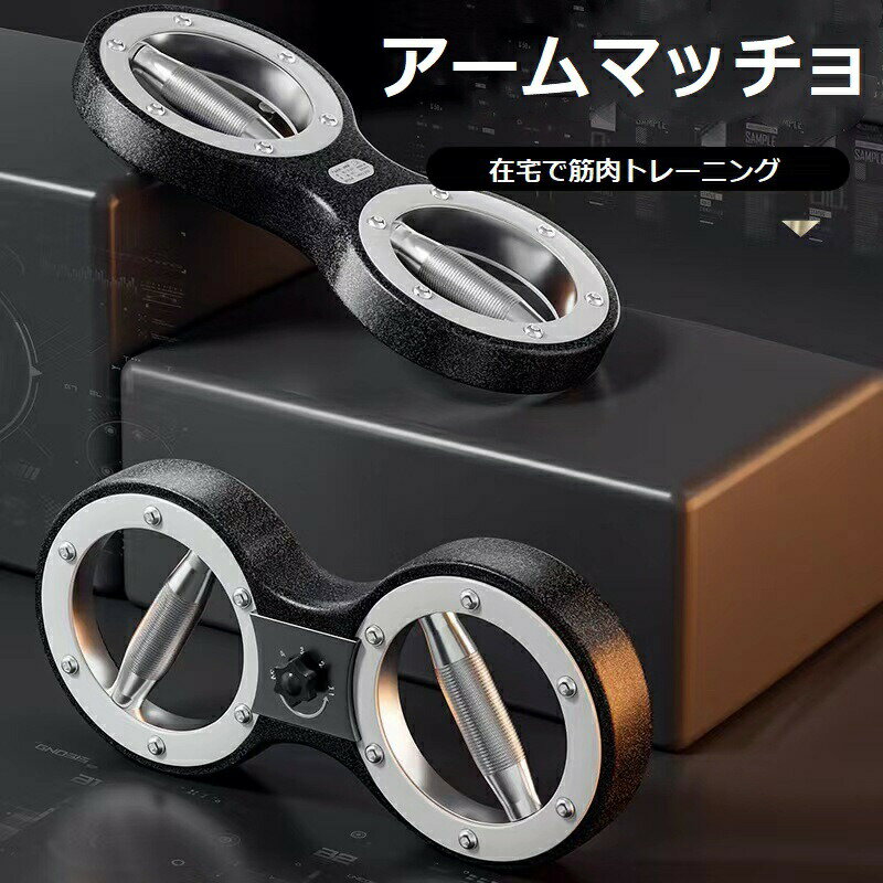 アームマッチョ 筋トレ器具 大胸筋 フィットネス エクササイズ トレーニング 筋トレ グッズ 大胸筋 筋..