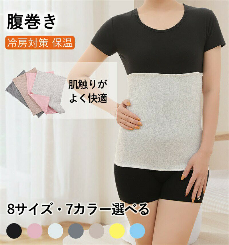 腹巻 腹巻き はらまき レディース メンズ 冷え取り 妊婦 マタニティ 生理 温活 薄手 防寒 ロング 可愛..
