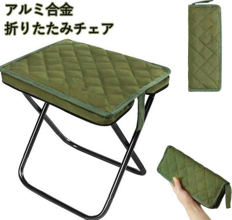 どこでも座れる コンパクト 超軽量 アルミ合金 折りたたみチェア 持ち運び 便利 アウトドアチェア 収納..