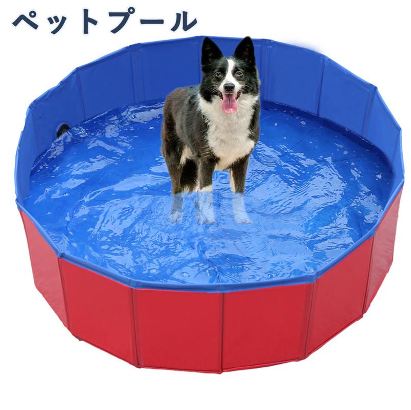 プール 空気入れ不要 子供用/ペット用 ペット用プール 庭 ペットバスプール ビニールプール 折り畳み ..