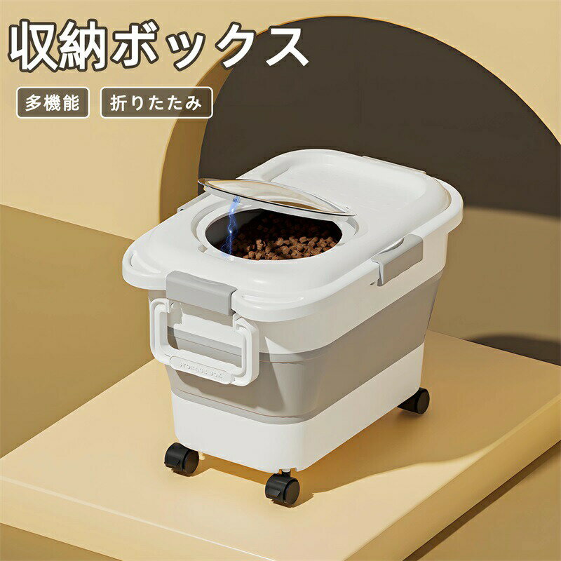 ペットフードストッカー 大容量 密閉保存 防湿 防虫 高さ調整可能 キャスター付属 収納ボックス 多機能折りたたみ米びつ ストレージボックス 容量約 22.5 kg