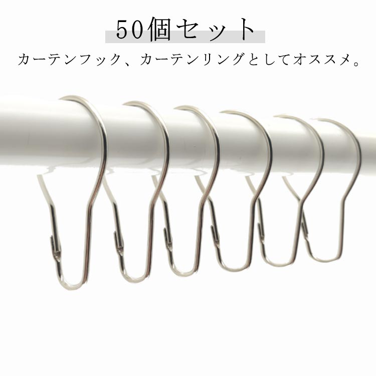 カーテン リング シャワーカーテンリング 50個 シルバー カーテン リング ランナー 錆びにくいステンレ..