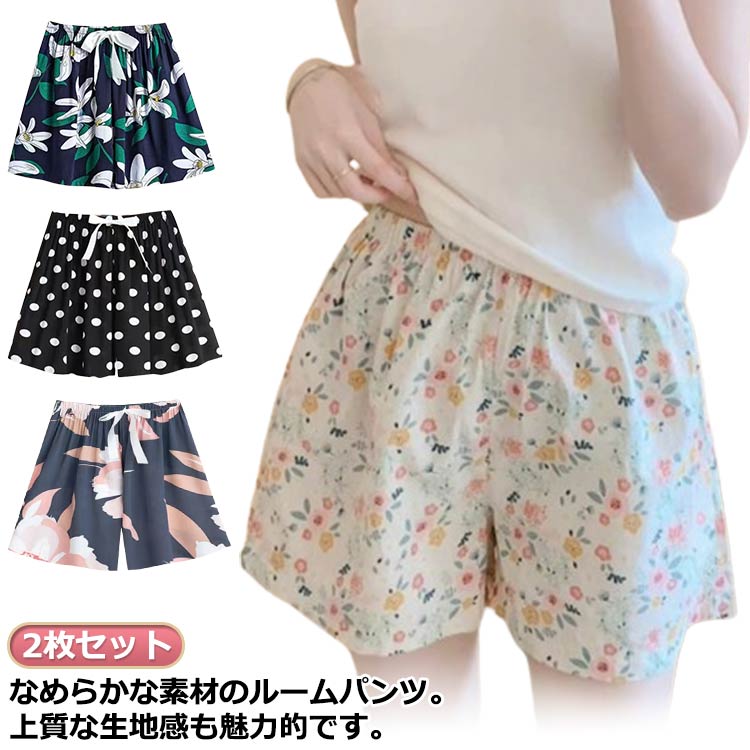 2枚セット ハーフパンツ レディース 短パン 部屋着 ルームウェア ルームパンツ ボトムス パンツ 春夏 イージーパンツ 総柄 接触冷感 5..