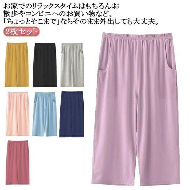 2枚セット ルームパンツ 綿 7分丈 ボトムス ルームウェア パジャマ イージーパンツ おしゃれ レディース ひざ下 ハーフパンツ 春夏 ワイドパンツ コットン...