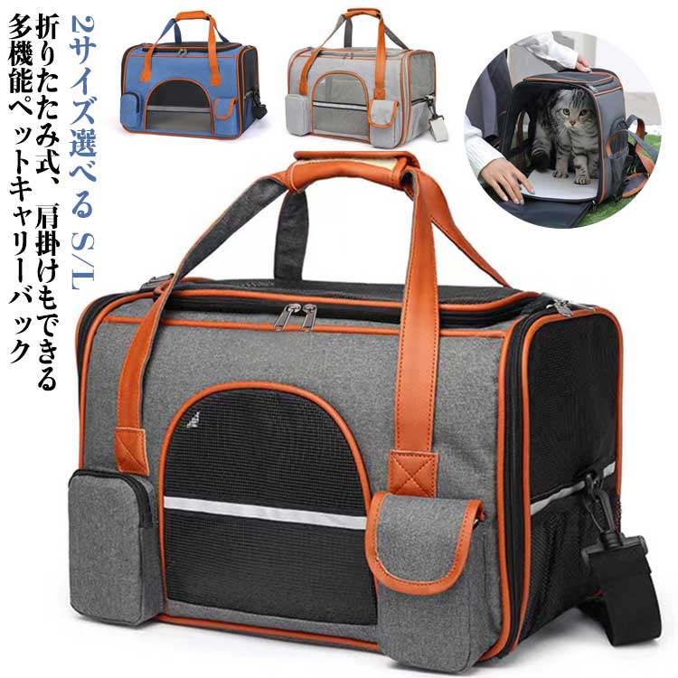 猫用 移動 キャリーバッグ ペットバッグ 反射ストリップ付き 2way 移動 通気 キャリングケース おしゃ..