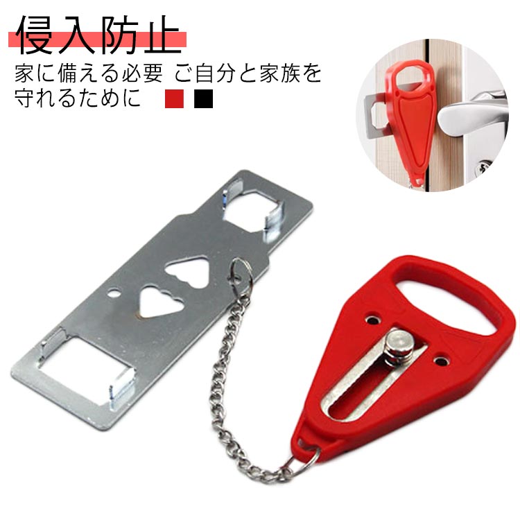 ドアロック 旅行用 携帯用 穴あけ不要 tポータブルドアロック 安全ロック 防犯用品 トラベルロック セ..