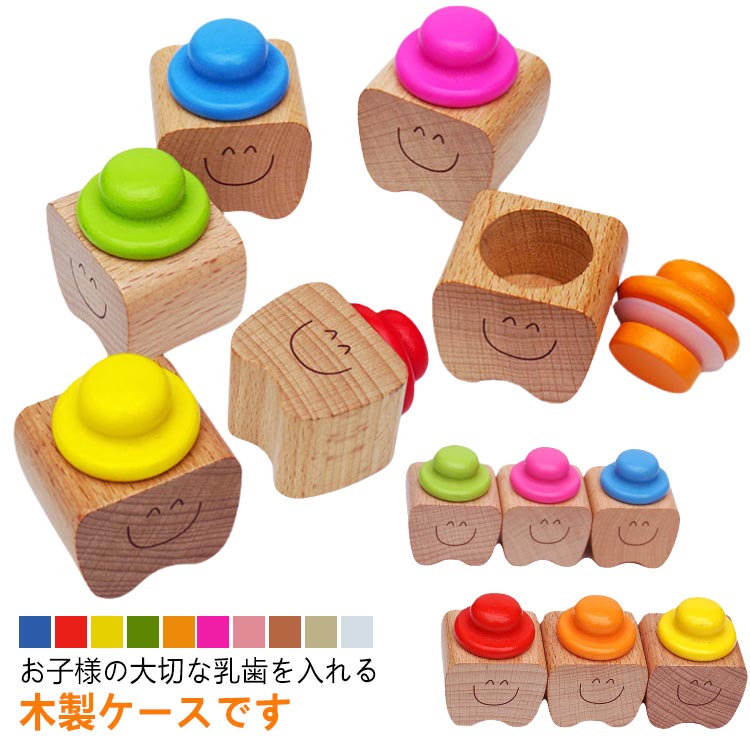 乳歯ケース 歯ケース 乳歯入れ 歯の形 木製 乳歯 ケース 木製 赤ちゃん 出産祝い 乳歯入れケース 記念 ..