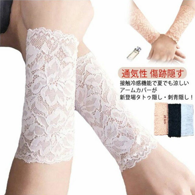 黒 傷跡かくし タトゥー 傷跡隠す 二の腕サポーター レース ラッシュガード 3組6枚セット 肌色 刺青 ア..