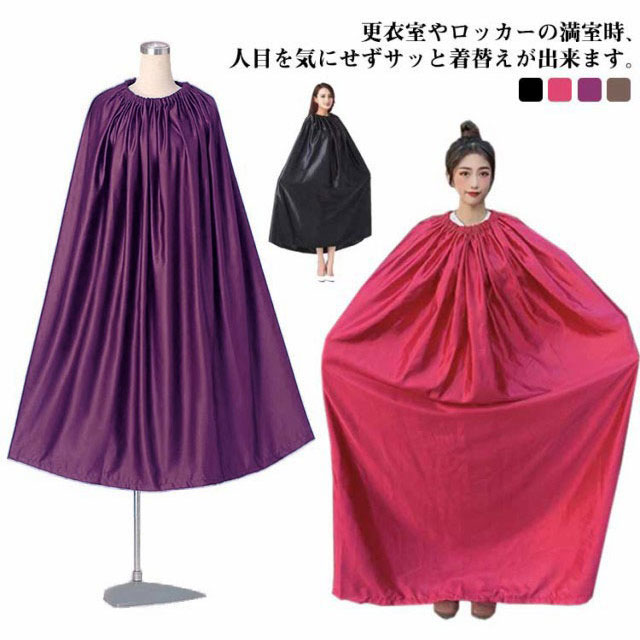 送料無料 お着替えポンチョ 薄手 透けない 更衣室 マラソン ランニング 着替えポンチョ サーフィン ビーチ 水着 海水浴 メンズ レディース 男女兼用 野外 目 ポンチョ 着替え 携帯 折りたたみ トイレ サポート用品