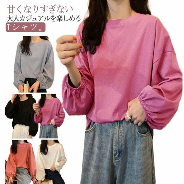 袖ボリューム長袖Tシャツ レディース ドロップショルダー ぽわん袖 ロンT カジュアル カットソー 無地 シンプル 送料無料 クルーネック ボリューム袖 カットソー 重ね着 Tシャツ レイヤード ゆったり ブルー パープル ホワイト ブラック ピンク