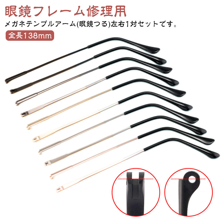 送料無料 メガネテンプルアーム メガネテンプル 単体 眼鏡フレーム 眼鏡つる交換 眼鏡フレーム修理 部品 パーツ 交換 眼鏡小物 ドライバー付き ネジ付き 簡単 左右1個ずつ 2本セット(4)