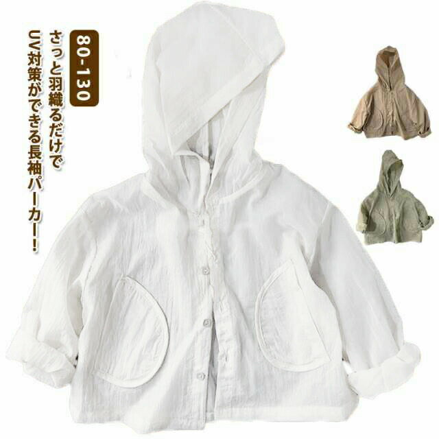 UVパーカー 長袖パーカー 女の子 男の子 キッズ ジュニア 薄手 パーカー ポケット付 子供服 フード付 ..