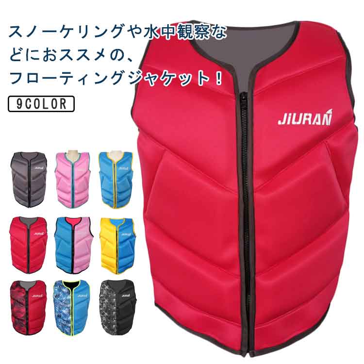 ライフジャケット シュノーケリング用 フローティングベスト 水泳補助ベスト 大人用 子供用 男女兼用 ..