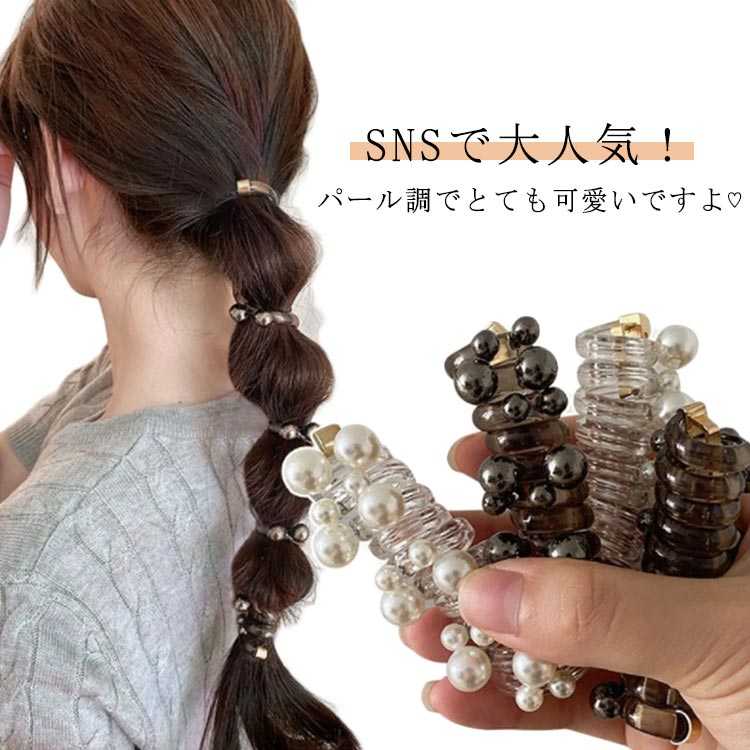 3個セット コイルポニー コイルアップ ワイヤーポニー ヘアアクセサリー ヘアアクセ パール ヘアゴム 電話コード 長め ロング まとめ髪 ポニーフック タイト...