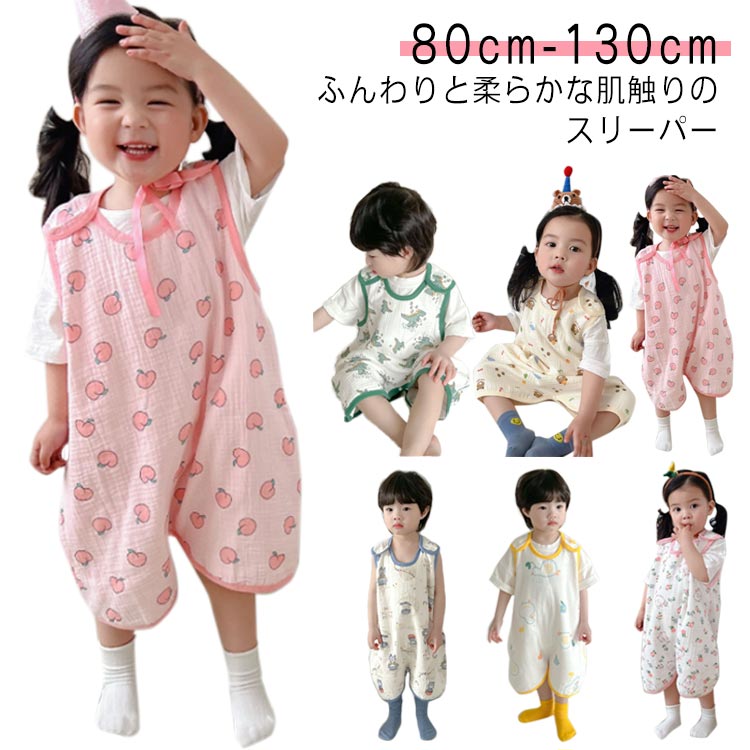 スリーパー ガーゼ 2重 4重 ベビー 赤ちゃん 新生児 キッズ 綿 コットン 袖なし 柔らかい お昼寝 春 夏..