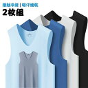 2枚セット タンクトップ 接触冷感 メンズ インナー 吸汗速乾 肌着 下着 ノースリーブ シンプル 紳士 男性 透けない Vネック インナー 夏 ひんやり 涼し...