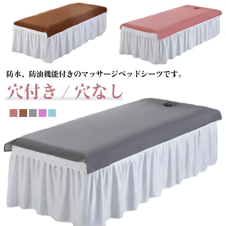 エステベッド シーツ エステベッドカバー 防水 防油 マッサージベッド ベッドシーツ 敷きシーツ サロン..