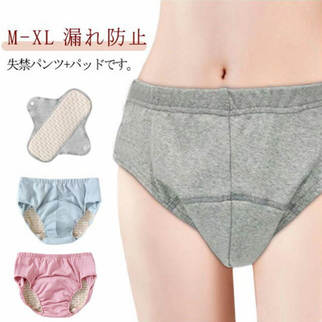 尿漏れパンツ 失禁ショーツ 尿もれ パッド付き レディース メンズ 失禁パンツ 女性用 男性用 介護パンツ 漏れ防止 再使用可能 頻尿対策 介護用 吸水パンツ 尿漏れパンツ 尿漏れ インナー 介護衣料 失禁対策 敬老の日