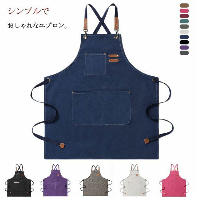 エプロン カフェエプロン H型 レディース メンズ 男女兼用 キッチンエプロン おしゃれ キャンパス 綿 ナチュラル 無地 シンプル 大きいサイズ ユニセックス 北欧 レザー 肩紐 ガーデニング レストラン 美容師 料理教室 飲