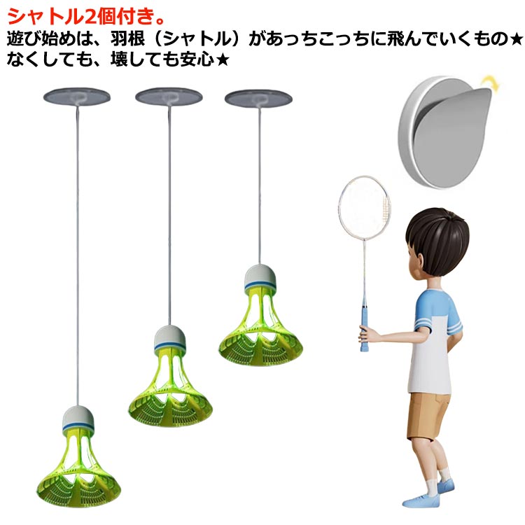 3点セット！バドミントン 室内 バドミントントレーナー セルフ トレーニング バドミントン シングル プレーヤー 練習用 自動バックバトミントン バドミントン 一人 練習