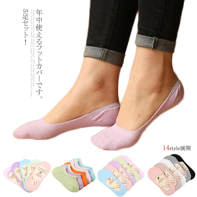 送料無料 5足セット！ ソックス フットカバー レディース 無地 靴下 脱げない 浅履きフットカバー 深履..