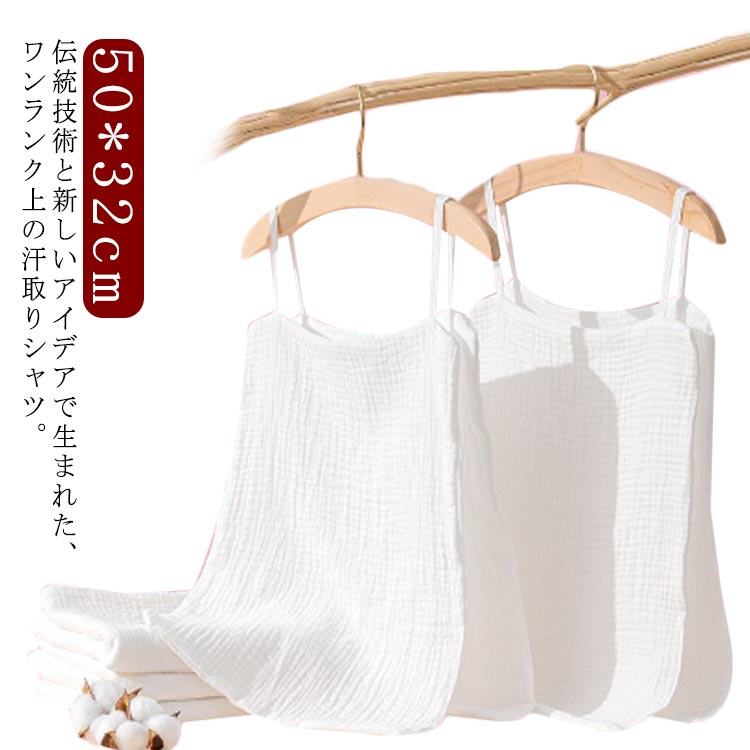 サッと脱げる 汗対策 背中 キャミソール 夏用 レディース 女性 背中 汗取りパッド 大人 子供 汗じみ防止 汗取りインナー 吸汗インナー 着替え 下着 汗取り肌着 吸汗 吸湿 速乾 背中 送料無料