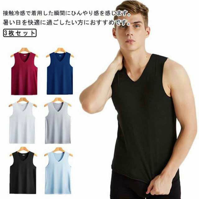 3枚セット!メンズ インナー 冷感タンクトップ 無地 半袖 吸汗速乾 伸縮 Vネック 白 黒 トレーニングウェア アンダーウェア 接触冷感 タンクトップ メンズ...
