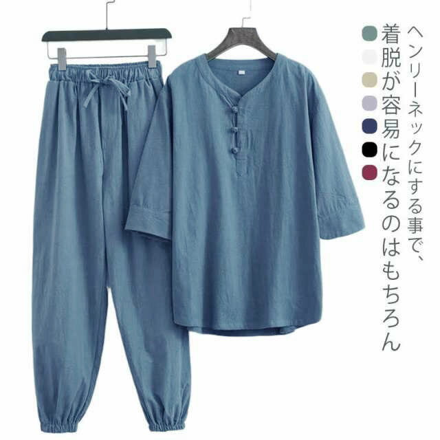 上下セット リネン 涼しい おしゃれ 綿麻 男性 シンプル 2点セット 大人 パジャマ 綿麻 ロングパンツ ヘンリーネック じんべい 半袖 無地 メンズ 夏物 ...