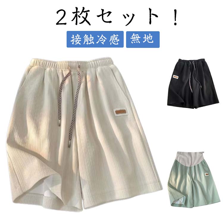 2枚セット!接触冷感 メンズ ショートパンツ ハーフパンツ バスパン 無地 短パン ジュニア 大人 スポーツ ランニングパンツ トレーニング 速乾 運動着 大き...