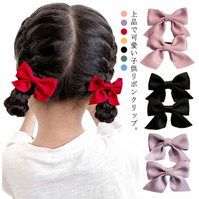 ヘアクリップ ヘアピン 子供 リボン 2ペア入り 4枚セット ヘアアクセサリー 髪飾り 女の子 キッズ ベビ..