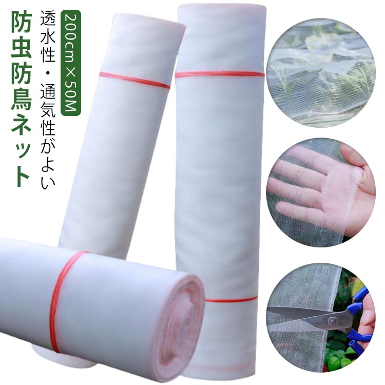 防虫ネット 1mm目 200cm×50M 虫除けネット 防虫網 トンネル 虫よけ 虫除け 鳥よけ 防虫 防鳥 ネット 農..