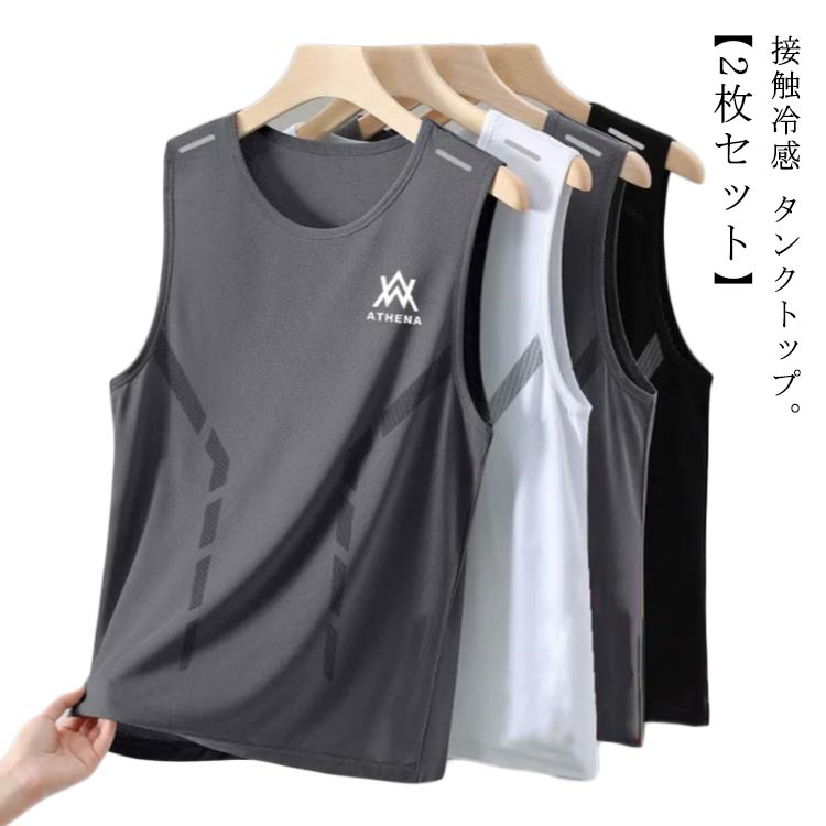 2点セット タンクトップ メンズ 接触冷感 ノースリーブ スポーツウェア 無地 涼しい 袖なしTシャツ ひんやり トレーニングウェア レイヤード Uネック ジム...
