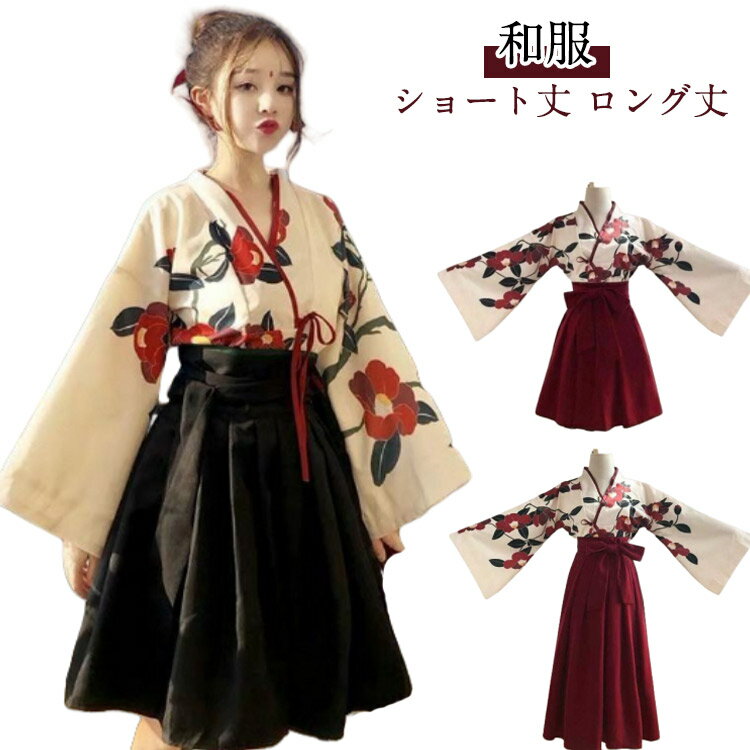 レディースー 大正ロマン 可愛い 花柄 和服 袴 卒業式 和服 大人用 ショート丈 昭和 レトロ 祭り 女装 浴衣 舞台 着物 椿柄 少女風 ロング丈 学園祭 和装 赤 黒 文化祭 演劇 和服 メイド ロリィタ 巫女 SX-3XL 大きいサイズ