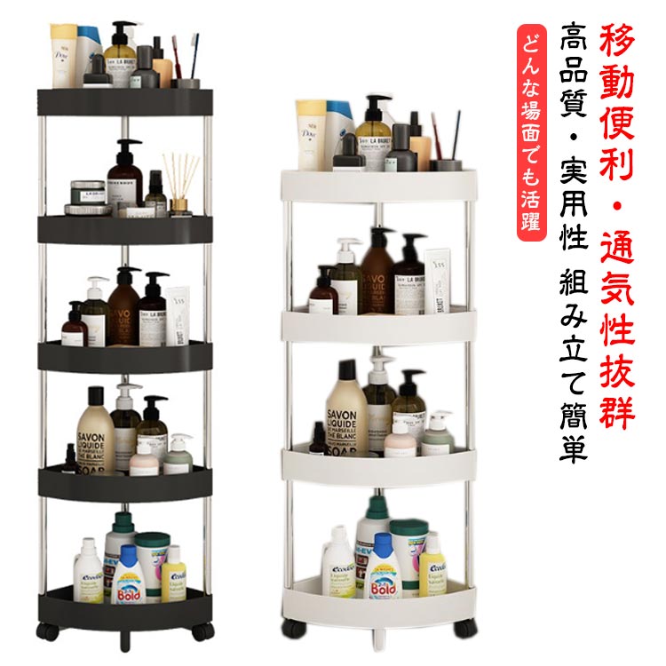 コーナーラック 4段 5段 オープンラック キャスター付き 角置き バスラック 水切り 防水 コーナー 棚 ラック 浴室 バス キッチン ワゴン 収納ラック 収納棚 花台 多目的 コーナーシェルフ 三角コーナー スリム おしゃれ ホワイト ブラック