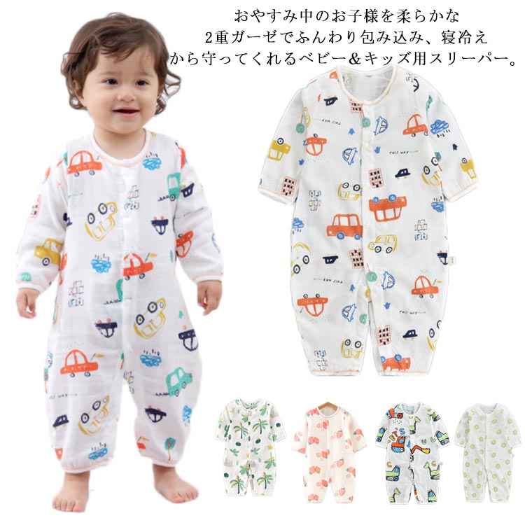 【送料無料】ベビー ロンパース 夏 ダブル ガーゼ 綿 スリーパー 速乾 ルームウェア 長袖 前開き 部屋着 赤ちゃん 女の子 男の子 60 70 80 90 100 cm 薄手 ナイトウェア イチゴ クルマ 総柄 可愛い