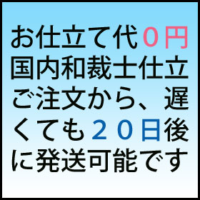 【生地代＋お仕立て代込み価格】源氏物語ゆかた反物 送料無料 女性 レディース 女 和装 和服 浴衣 セット モダン ブランド 老舗 150 152 155 157 160 165 170cm 大きいサイズ 黒 夏 夏物 夏服 可愛い 大人 おとな 粋 レトロ 綿麻 仕立て付き