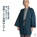 高級シルク真綿はんてん 喜ばれる贈り物 プレゼント ご贈答 敬老の日