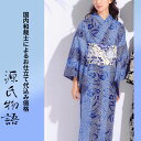 加工代込み【生地代+お仕立て代込み価格】源氏物語ゆかた反物-02 花柄 総柄 紺 青 水色 浴衣 生地 反物 お仕立て