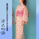 加工代込み【生地代+お仕立て代込み価格】源氏物語ゆかた反物-22 花柄 総柄 アイボリー マルチカラー ピンク 黄色 浴衣 生地 反物 お仕立て