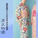 加工代込み【生地代+お仕立て代込み価格】源氏物語ゆかた反物-23 花柄 総柄 アイボリー マルチカラー 赤 青 緑 浴衣 生地 反物 お仕立て