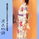 加工代込み【生地代+お仕立て代込み価格】源氏物語ゆかた反物-30 花柄 総柄 アイボリー 紫 ピンク 赤 浴衣 生地 反物 お仕立て