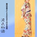 加工代込み【生地代+お仕立て代込み価格】源氏物語ゆかた反物-32 花柄 総柄 アイボリー 赤 緑 浴衣 生地 反物 お仕立て