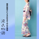 加工代込み【生地代+お仕立て代込み価格】源氏物語ゆかた反物-34 花柄 総柄 アイボリー マルチカラー 赤 紺 紫 浴衣 生地 反物 お仕立て