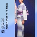 浴衣 反物｜お仕立て無料キャンペーン中加工代込み【生地代＋お仕立て代込み価格】源氏物語ゆかた反物-40｜ボーダー｜マルチカラー｜グレー｜青｜紫｜ 和服 和装 おしゃれ 夏祭り 大人 プレゼント｜浴衣｜生地｜反物｜お仕立て｜