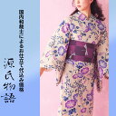 加工代込み【生地代+お仕立て代込み価格】源氏物語ゆかた反物-48 花柄 総柄 ベージュ 紫 紺 朝顔 浴衣 生地 反物 お仕立て