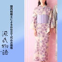 加工代込み【生地代+お仕立て代込み価格】源氏物語ゆかた反物-51 花柄 総柄 ベージュ 紫 浴衣 生地 反物 お仕立て