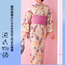 加工代込み【生地代+お仕立て代込み価格】源氏物語ゆかた反物-54 花柄 総柄 ベージュ 赤 オレンジ 浴衣 生地 反物 お仕立て