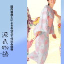 加工代込み【生地代+お仕立て代込み価格】源氏物語ゆかた反物-59 花柄 総柄 水色 赤 浴衣 生地 反物 お仕立て