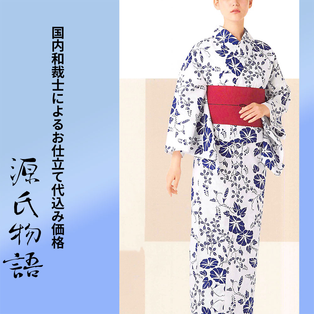 加工代込み【生地代＋お仕立て代込み価格】源氏物語ゆかた反物-64 花柄 総柄 白 紺 青 浴衣 生地 反物 お仕立て