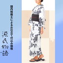 加工代込み【生地代+お仕立て代込み価格】源氏物語ゆかた反物-66 花柄 総柄 白 紺 青 浴衣 生地 反物 お仕立て
